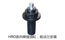 HRO系列焊接油缸，前法蘭安裝液壓機(壓機)油缸